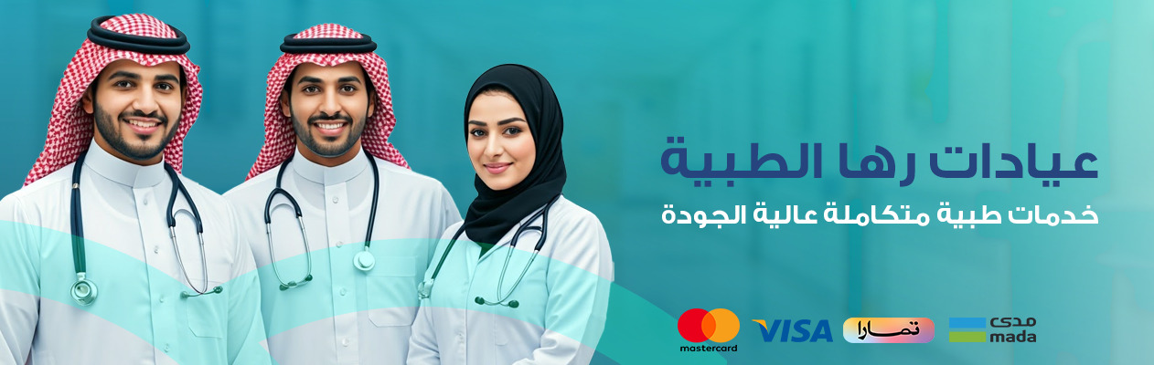 حجز تحليل الكوليسترول المنزلي مع طاقم رها